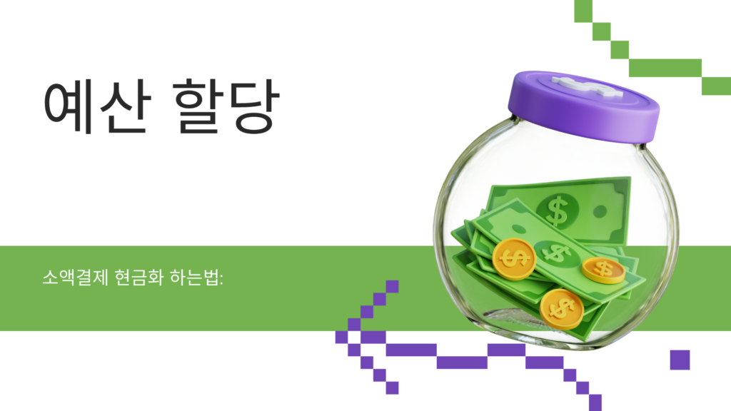 소액결제 현금화 하는법