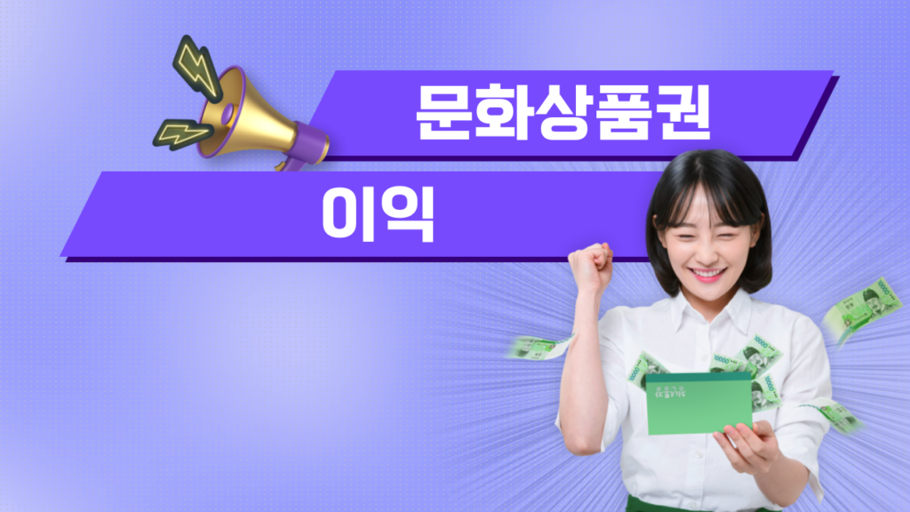 문화상품권현금화